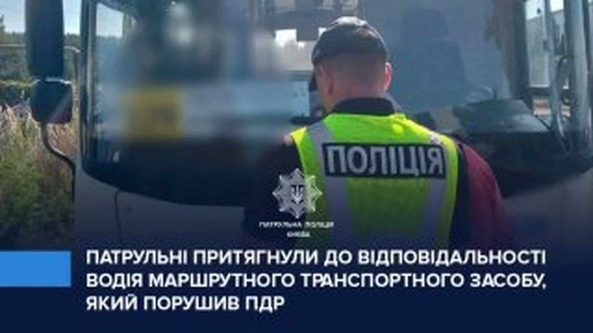 Патрульні поліцейські Києва зупиняють автобус, водій якого порушив ПДР, проїхавши трамвайними коліями
