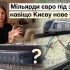 Мільярди євро під землю: дискусія про будівництво метро на Троєщину в Києві — колаж із схемою станцій та інфографікою витрат
