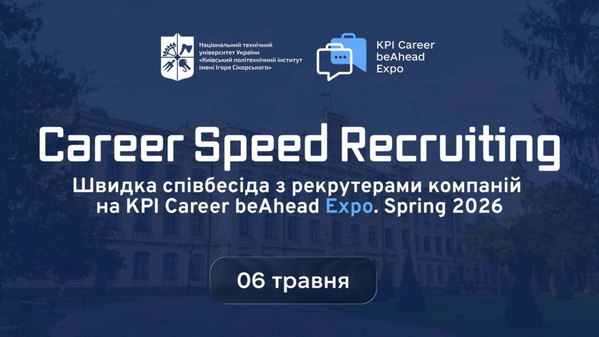 Афіша Career Speed Recruiting у КПІ ім. Ігоря Сікорського — швидкі співбесіди з рекрутерами в межах KPI Career beAhead Expo Spring 2026, 6 травня