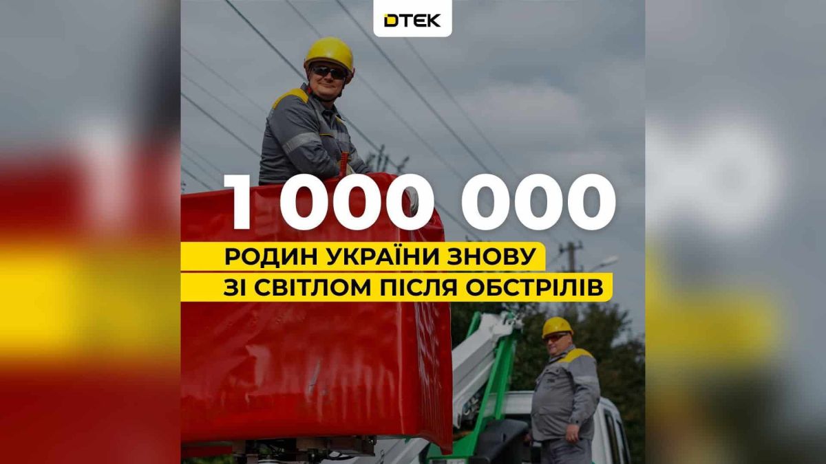 Енергетики ДТЕК відновлюють електропостачання після обстрілів РФ — 117 тисяч родин Києва і Київщини отримали світло за тиждень