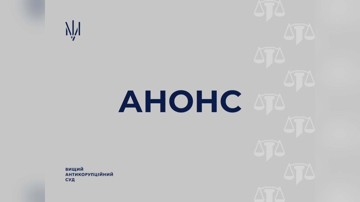 ВАКС переніс на 5 жовтня запобіжний захід для ексголови Касаційного суду Будівля Вищого антикорупційного суду в Києві, де 5 жовтня розглянуть запобіжний захід щодо ексголови Касаційного господарського суду