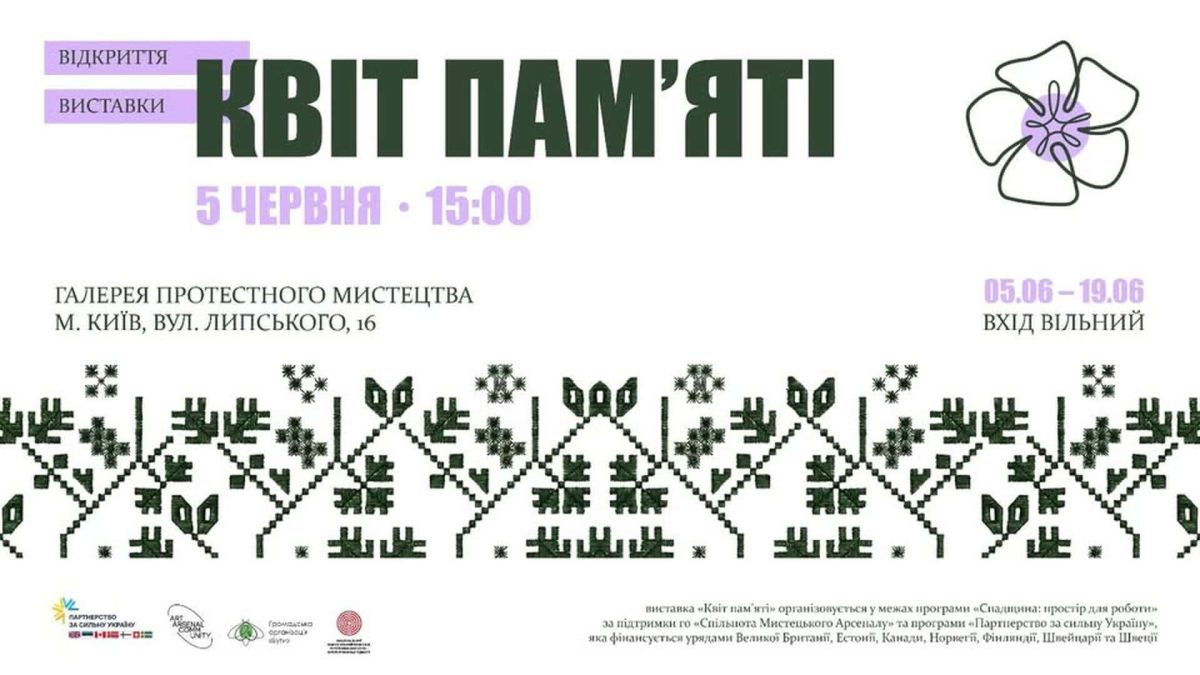 Постер мандрівної виставки «Квіт пам'яті» у Галереї протестного мистецтва на вул. Липській, 16 у Києві, відкриття 5 червня 2026 о 15:00