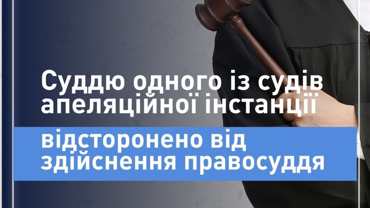 САП домоглася відсторонення судді апеляційного суду: майно на 16 млн грн понад доходи