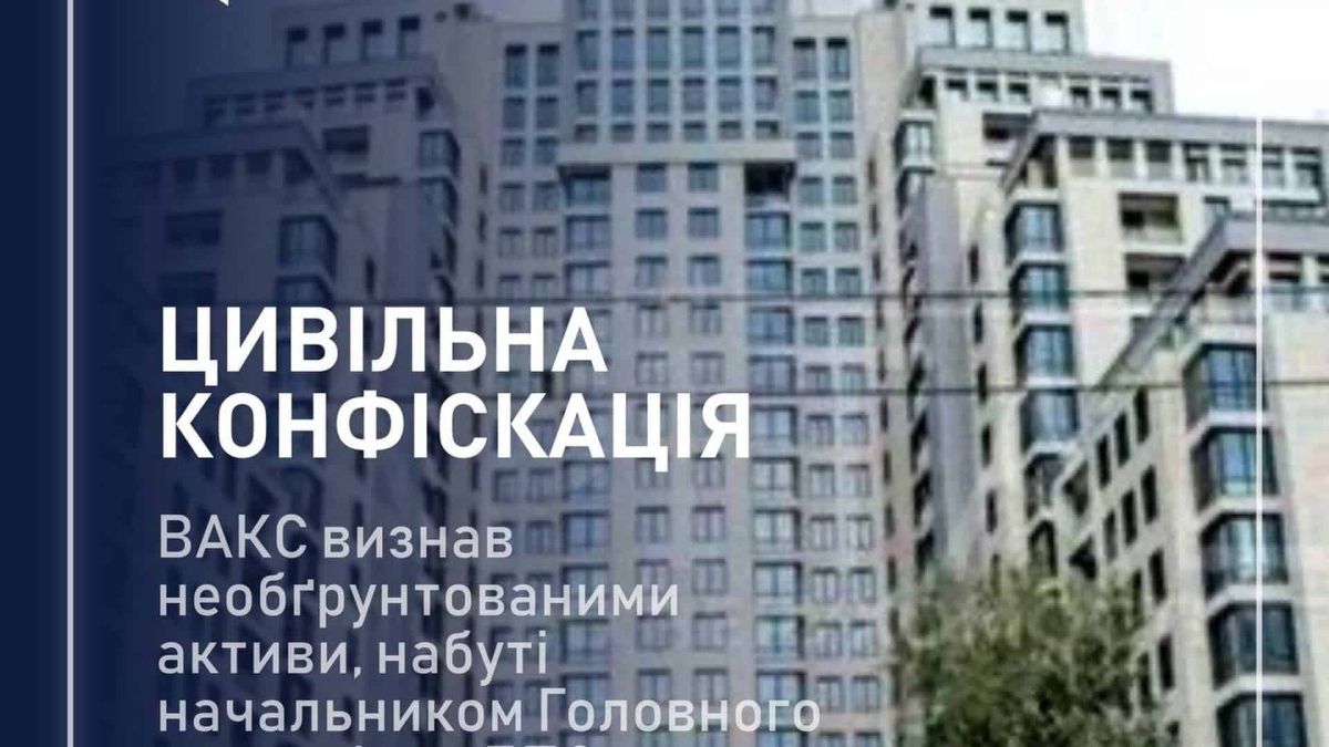 ВАКС стягнув 8,5 млн грн активів начальниці ДПС Чернігівщини Вищий антикорупційний суд стягнув 8,5 млн грн активів начальниці ДПС Чернігівщини: квартира і авто у Києві