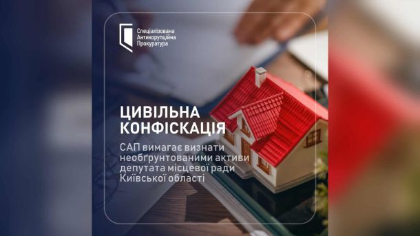 Головні новини Києва | Kyiv.News Прокурор САП подав до Вищого антикорупційного суду позов щодо активів депутата місцевої ради Київщини на суму понад 4,7 млн грн