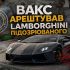 Інфографіка НАБУ та САП — ВАКС арештував Lamborghini підозрюваного у справі про розкрадання зерна на $29 млн