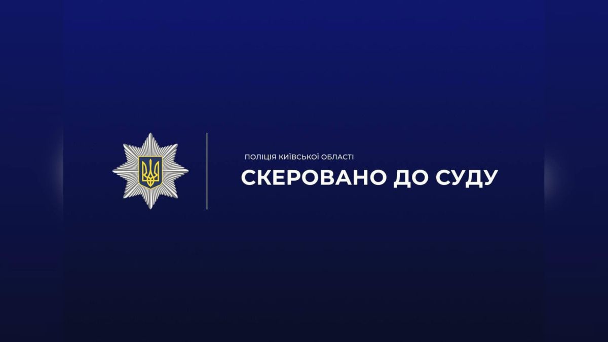 На Білоцерківщині підозрюють у переправці чоловіків за кордон за 2000 доларів Поліція Київщини скерувала до суду справу про незаконну переправку чоловіків призовного віку за кордон на Білоцерківщині