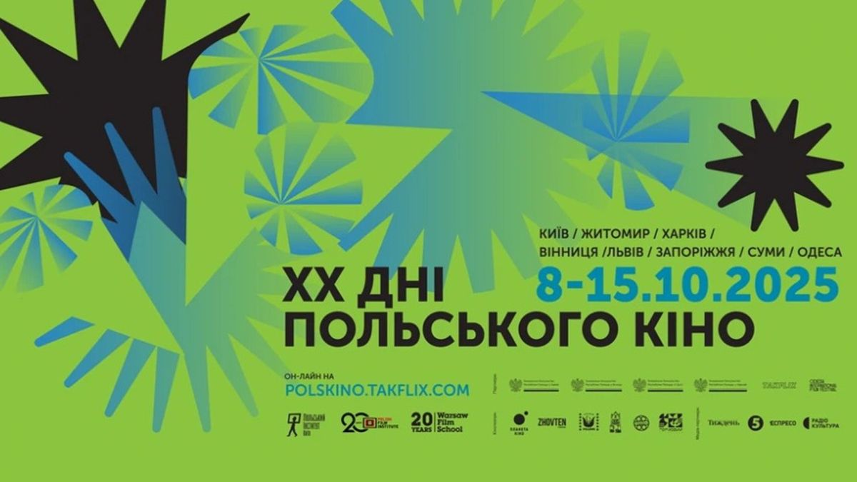 Афіша фестивалю польського кіно