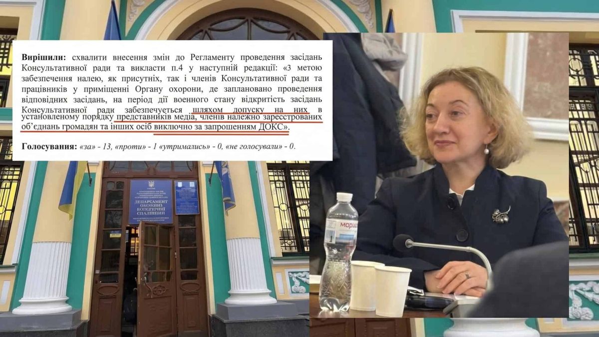 Засідання Консультативної ради Департаменту охорони культурної спадщини КМДА — рішення про закриття доступу для журналістів і громадськості