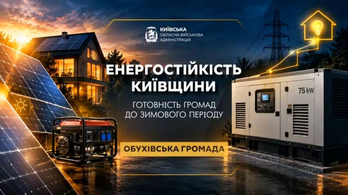 Обухівська громада готується до зими: генератори в усіх школах, СЕС у лікарні Ілюстрація Київської ОВА про енергостійкість Обухівської громади: сонячні панелі, будинок, генератори й лінія електропередачі