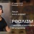 Головні новини Києва | Kyiv.News Афіша лекції «Реалізм і реалізми в мистецтві XX століття» Анни Алієвої у Національному художньому музеї України 22 травня 2026 року о 17:00