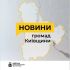 Головні новини Києва | Kyiv.News Громади Київщини отримали генератори та Starlink для критичної інфраструктури й підтримки військових