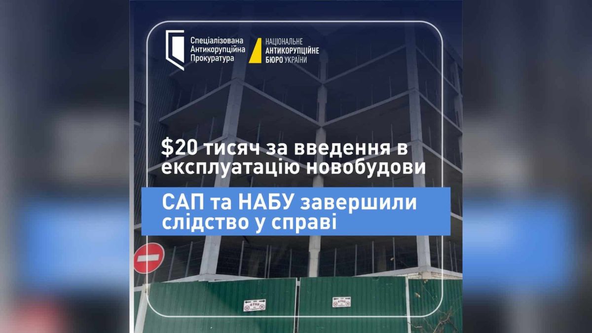 Адвоката підозрюють у пропозиції $20 тисяч хабаря за паркінг у Києві Логотип САП і НАБУ — завершено слідство у справі адвоката, підозрюваного у пропозиції хабара за паркінг у Києві