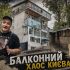 Багатоповерховий будинок у Києві з численними самовільно прибудованими балконами різних типів і розмірів