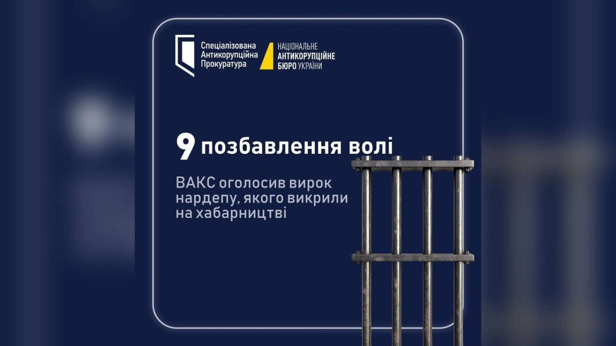 Будівля Вищого антикорупційного суду — ВАКС засудив народного депутата IX скликання до 9 років за хабар у 2020 році