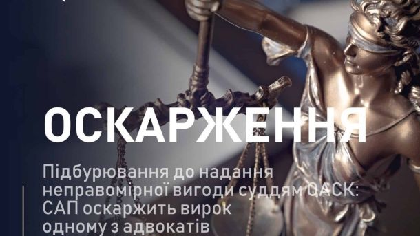 Колегія суддів ВАКС оголосила вирок адвокату у справі про 100 тис. доларів неправомірної вигоди для судді ОАСК