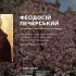 Ікона Феодосія Печерського та весняні символи — колаж до дня пам'яті святого 3 травня