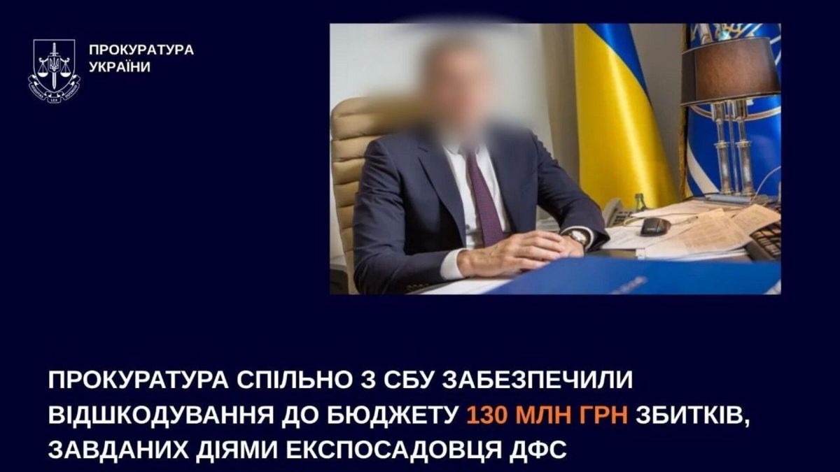 На зображенні прокуратури — колишній високопосадовець ДФС