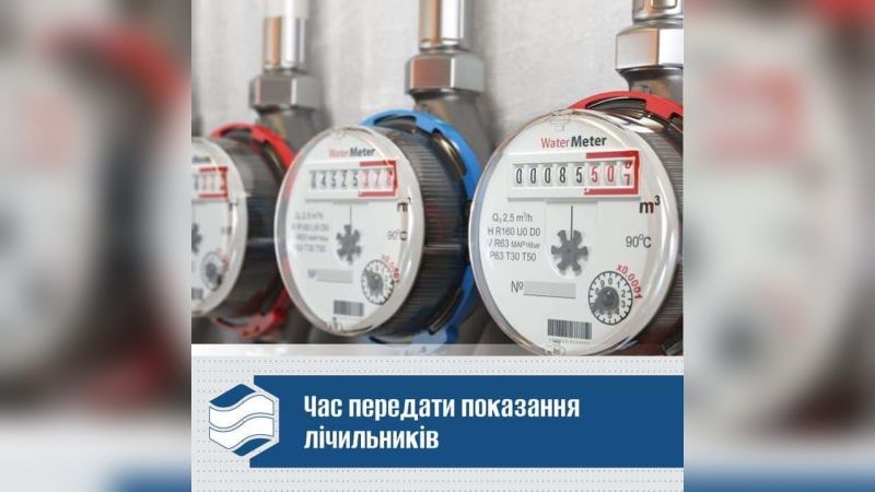 «КП "Київтеплоенерго"» закликає киян передати показання лічильників гарячої води до завершення місяця — на це залишається лише 5 днів, після чого дані