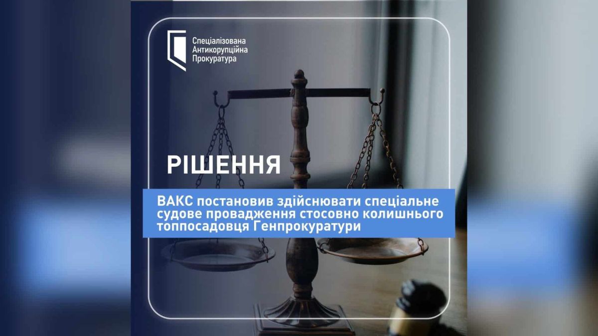 ВАКС відкрив спецпровадження щодо колишнього топпосадовця Генпрокуратури Будівля Вищого антикорупційного суду — ВАКС відкрив спецпровадження щодо колишнього посадовця Генпрокуратури у справі про збитки бюджету