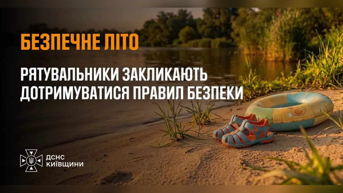 Рятувальники ДСНС Київщини закликають до обережності на воді після загибелі 35 людей з початку 2026 року
