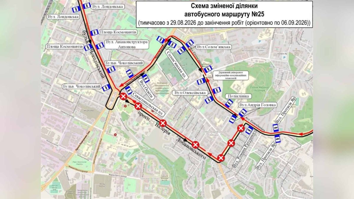 Автобус маршруту №25 у Києві змінює маршрут з 29 серпня через ремонт проспекту Валерія Лобановського до 6 вересня