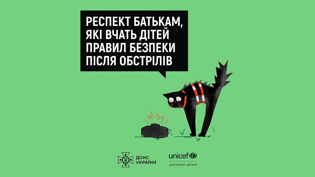 ДСНС і UNICEF попереджають: не поспішайте виходити після тривоги — правила безпеки для дітей і дорослих
