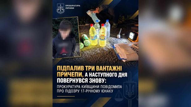 У Борисполі 17-річного юнака підозрюють у підпалі трьох причепів Затриманий 17-річний юнак з розмитим обличчям і вилучені пляшки з розчинником та серветки біля підприємства в Борисполі