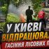 Головні новини Києва | Kyiv.News Рятувальники, поліцейські та медики відпрацьовують гасіння лісової пожежі під час спільних навчань у Дарницькому лісопарку Києва 21 травня 2026 року