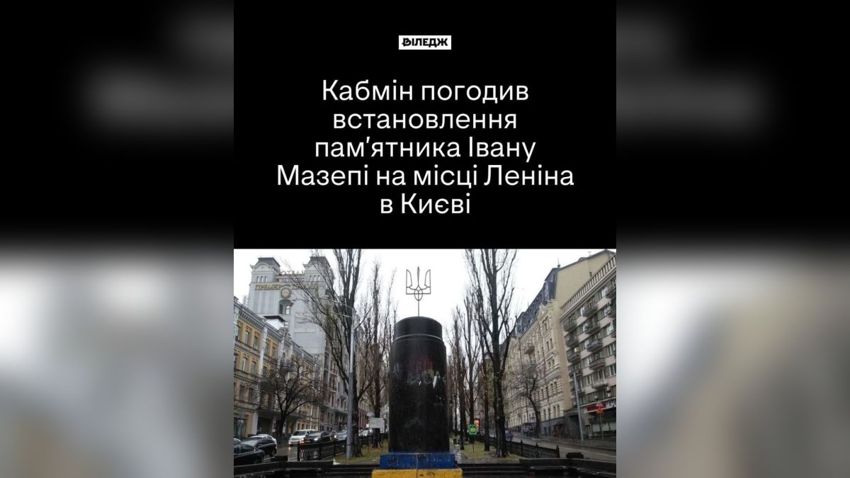 Місце встановлення пам'ятника гетьману Івану Мазепі на бульварі Тараса Шевченка в Києві замість демонтованого монумента Леніну