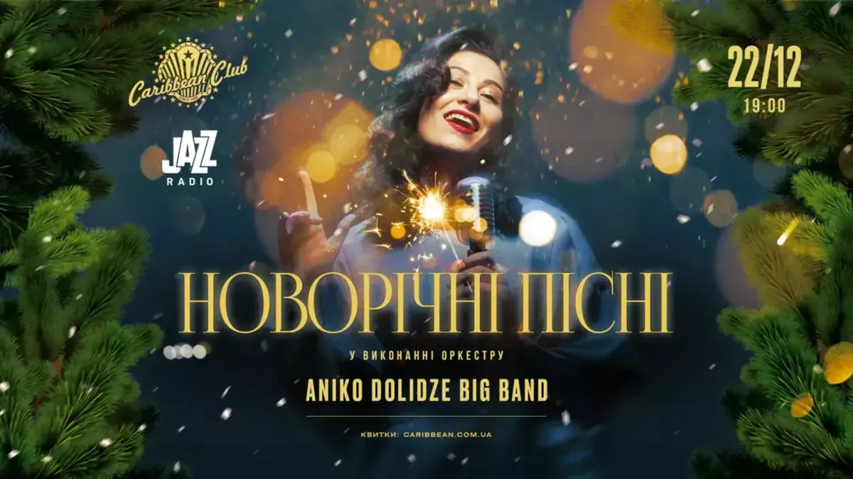 Афіша новорічного концерту