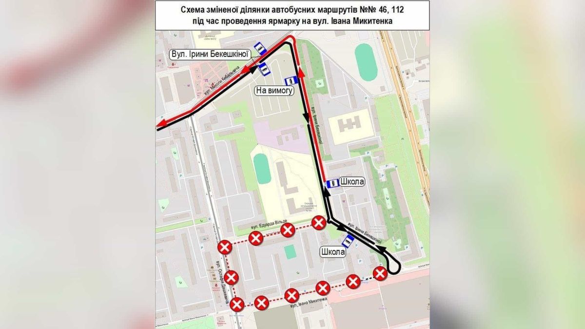 Ярмарок на Микитенка 1 вересня: автобуси №46 і №112 поїдуть в об’їзд Автобуси №46 і №112 змінять маршрут 1 вересня через сезонний ярмарок на вулиці Івана Микитенка у Києві