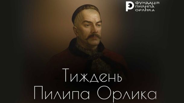 Портрет Пилипа Орлика на темному фоні із надписом про те, що в Києві буде Тиждень Пилипа Орлика