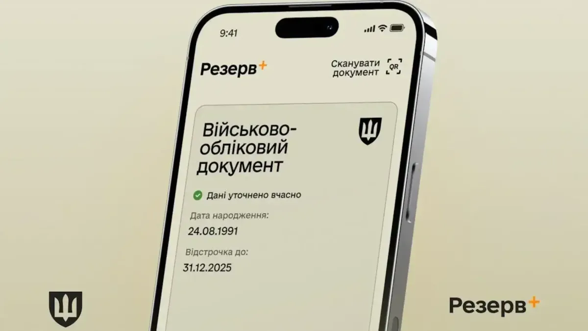 Військово-обліковий документ на екрані