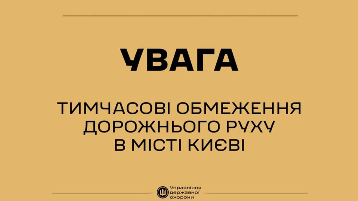 Центр Києва перекрито 20 грудня: список вулиць Центр Києва перекрито 20 грудня: список вулиць