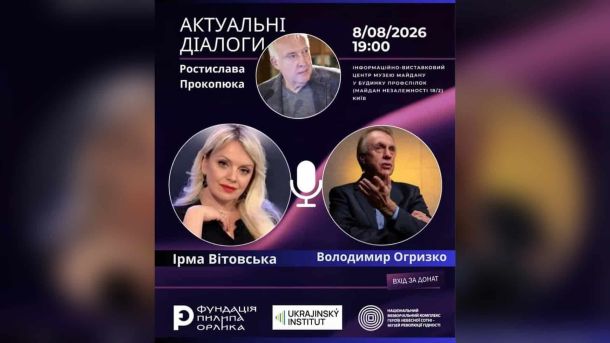 Деснянський район проводить в останню путь морського піхотинця Юрія Горобця Афіша зустрічі «Актуальні діалоги» 8 серпня в Інформаційно-виставковому центрі Музею Майдану на Майдані Незалежності