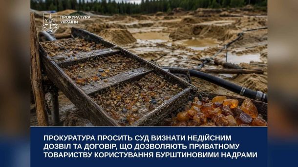 Головні новини Києва | Kyiv.News Подільська окружна прокуратура подала позов до Господарського суду Києва щодо незаконного дозволу на видобуток бурштину через змову на аукціоні