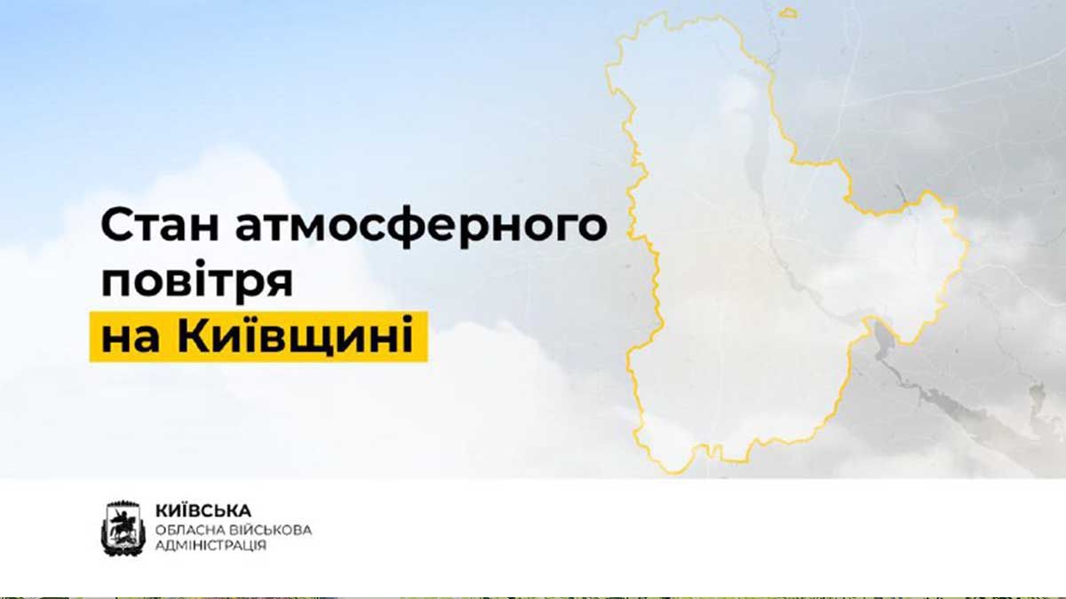 Київщина дихає вільно: моніторинг підтвердив чистоту повітря та безпечний радіаційний фон