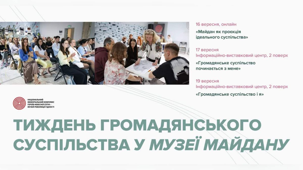 Музей Майдану проведе три заходи в межах IV Тижня громадянського суспільства Захід Музею Майдану на майдані Незалежності в Києві в межах IV Тижня громадянського суспільства у вересні