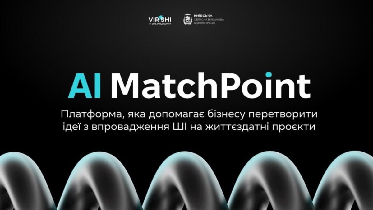 Афіша платформи AI MatchPoint