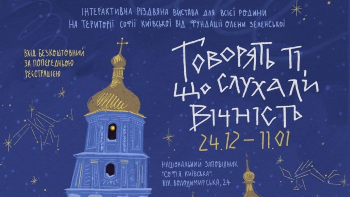 Афіша виставки