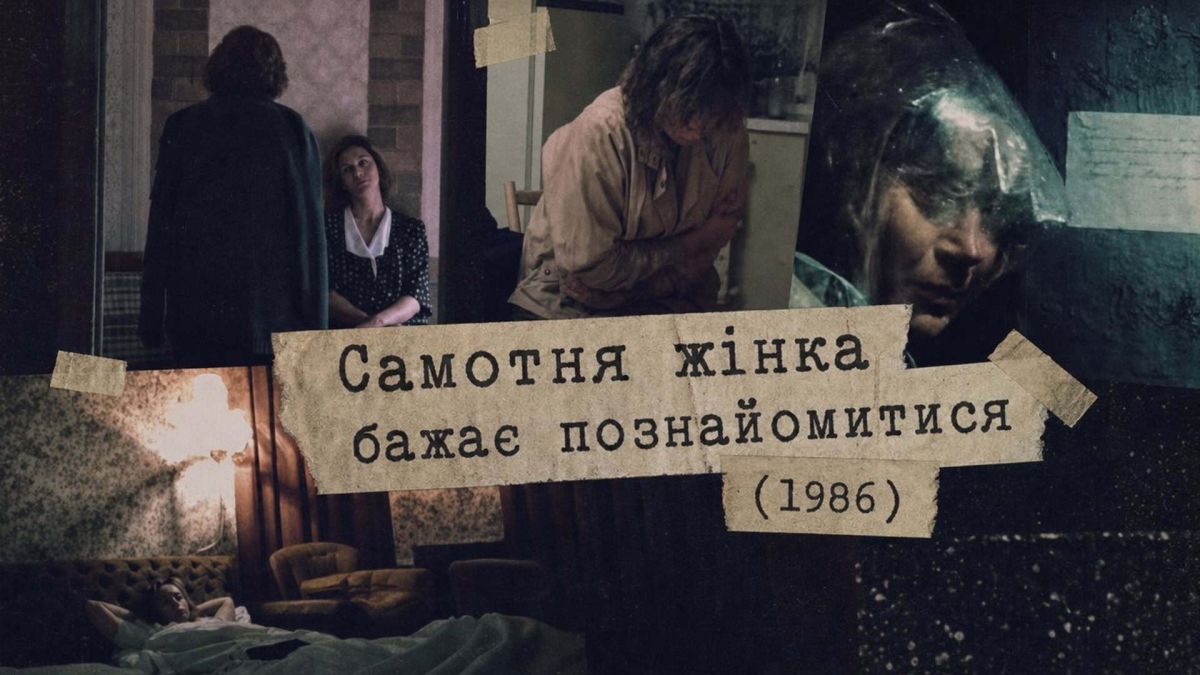 Довженко-Центр покаже радянську драму 1986 року