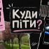Афіша київських вистав тижня 9-15 травня 2026: За двома зайцями, Джульєтта і Ромео, Безіменна зірка — що дивитися у Києві