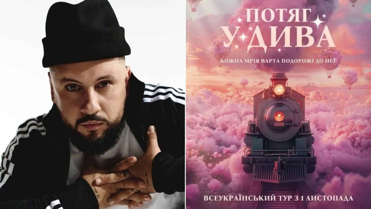 Monatik записав пісню для сімейного циркового шоу в Києві: прем'єра вже 1 листопада Співак Monatik та постер шоу з потягом у хмарах