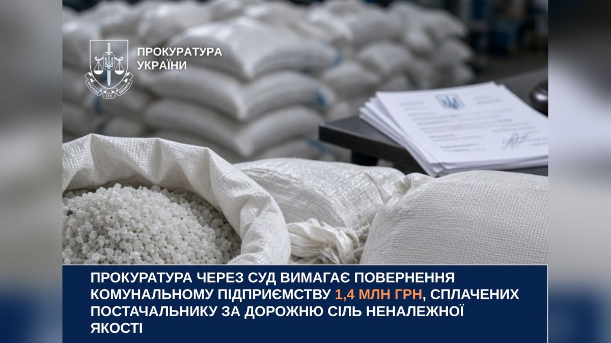 Будівля Подільської окружної прокуратури міста Києва — установа подала позов на 1,4 млн грн проти постачальника солі неналежної якості для КП «ШЕУ Гол