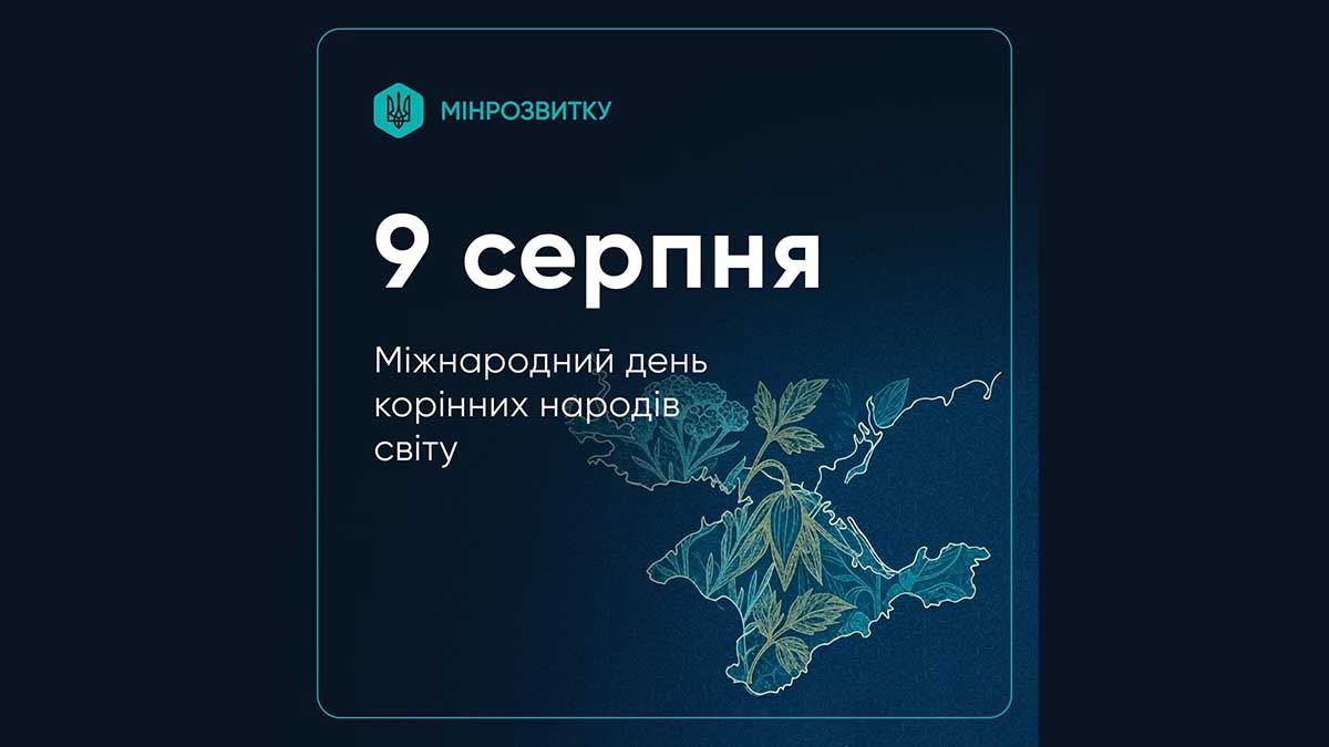 9 серпня — Міжнародний день корінних народів світу: для України це дата боротьби кримських татар, караїмів і кримчаків