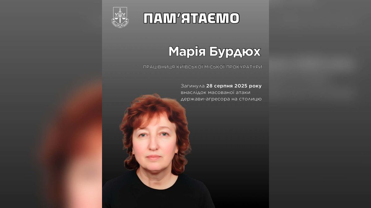 Меморіальне фото Марії Бурдюх, працівниці Київської міської прокуратури, яка загинула під час атаки на Київ