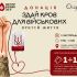 Афіша донації крові для військових від Київської опери та Центру крові ЗСУ на Сцені-Укритті 3 листопада