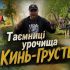 Головні новини Києва | Kyiv.News Колаж зображень урочища Кинь-Грусть у Києві: парк, ставки, могили та ведучий влогу Степанець на тлі написів Таємниці урочища Кинь-Грусть