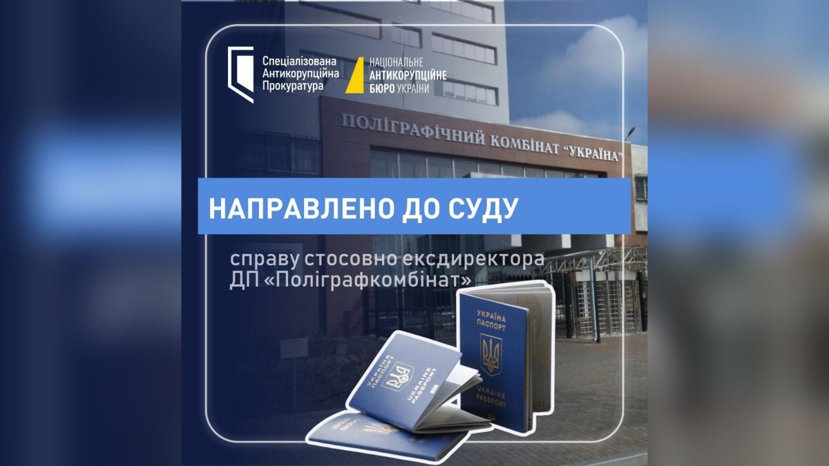 Будівля суду — справу ексдиректора ДП «Поліграфкомбінат» скеровано до суду за привласнення 20 млн євро через завищення цін на голограми